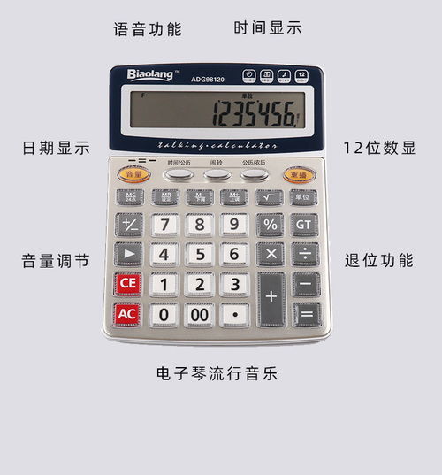 晨光語音計算器 融合智能發音與音樂的辦公助手